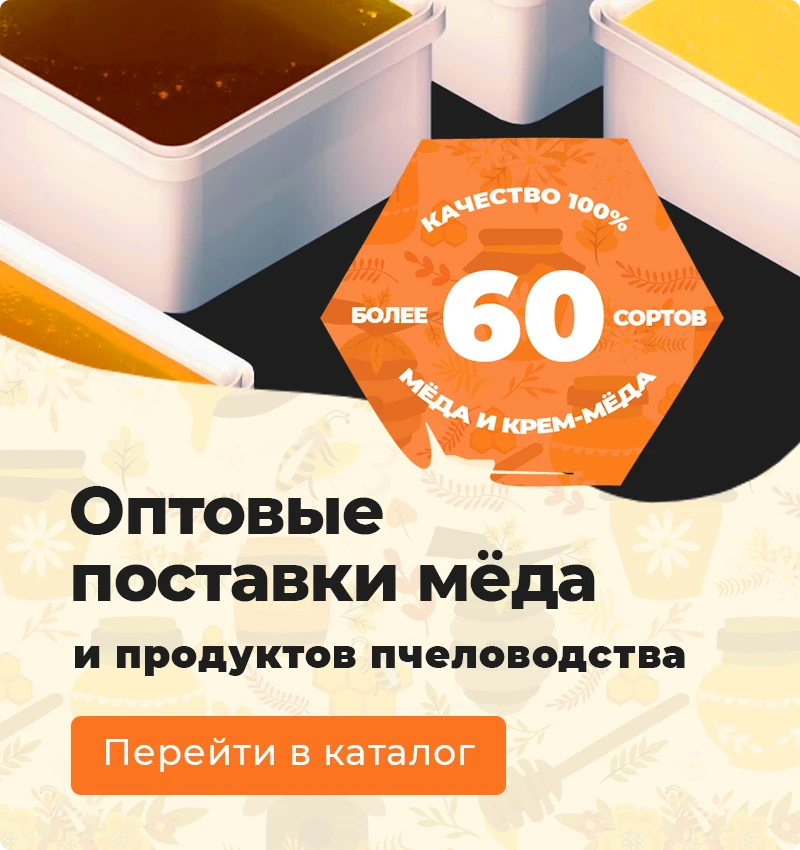 Оптовые поставки меда