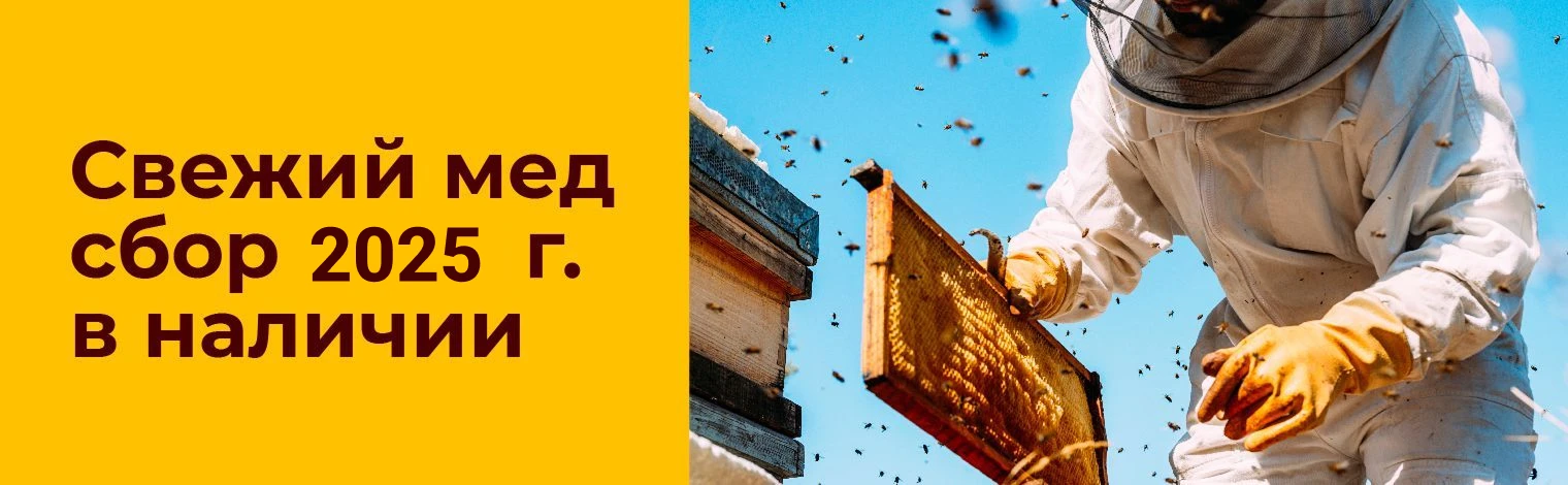 Свежий мед сбор 2023
