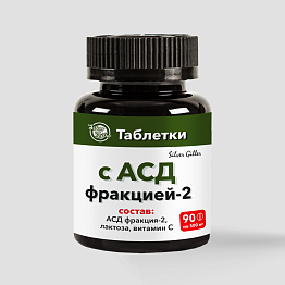 Таблетки с АСД фракцией-2 90 таб. 